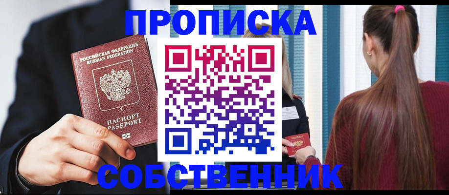 прописка для работы в Жуковском