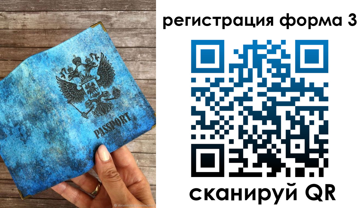 прописка штамп в Жуковском