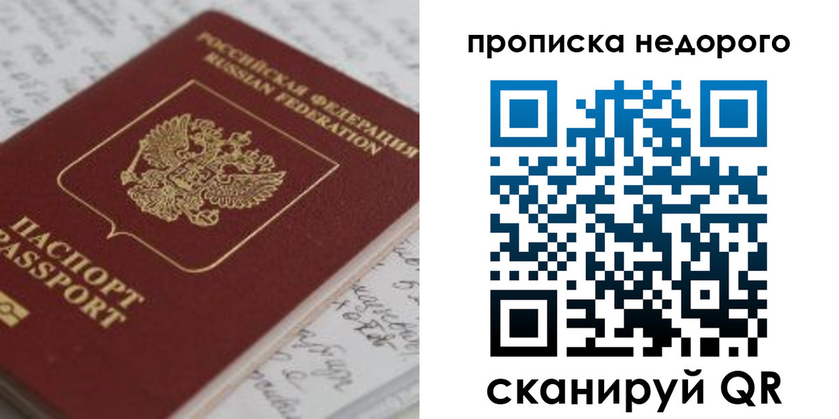 прописка гарантия в Жуковском