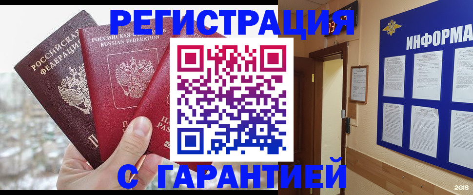 временная регистрация адрес в Жуковском