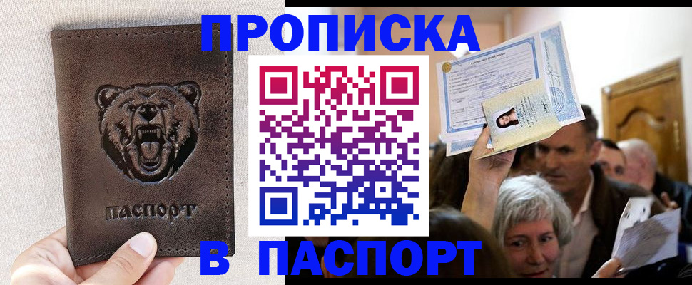 временная регистрация купить в Жуковском