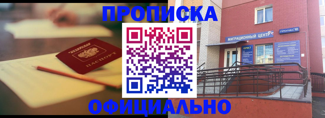 временная регистрация для всех в Жуковском