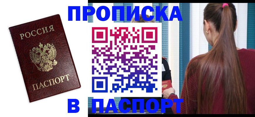 где прописаться в Жуковском